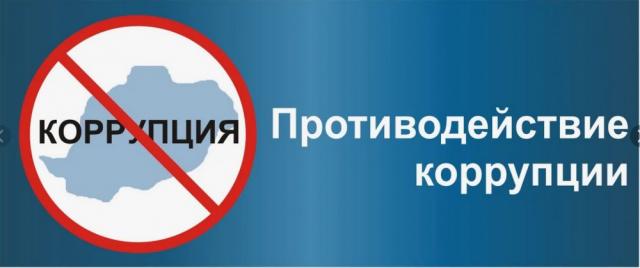 стопкорруп.JPG